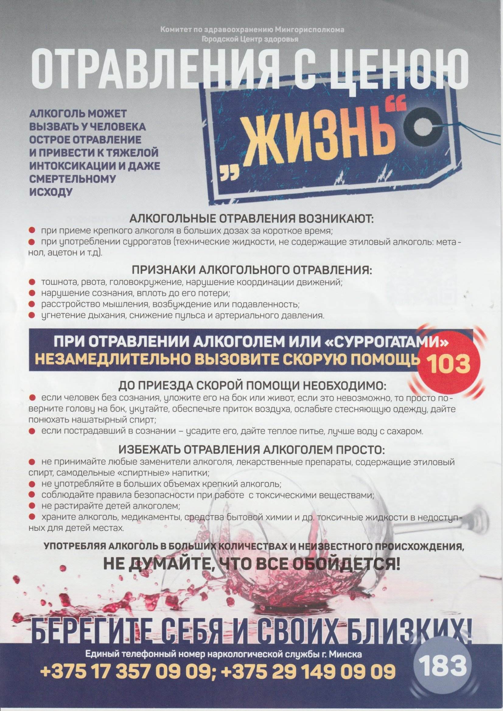 листОтравленияЦеноюЖизнь-2стр_00001cc
