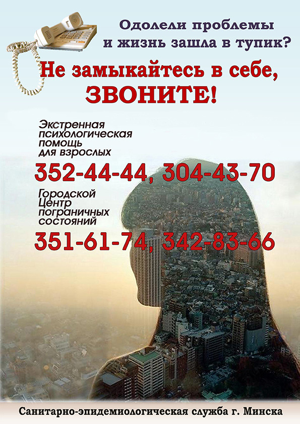 Телефон-Доверия---ВЗРОСЛЫМ-2