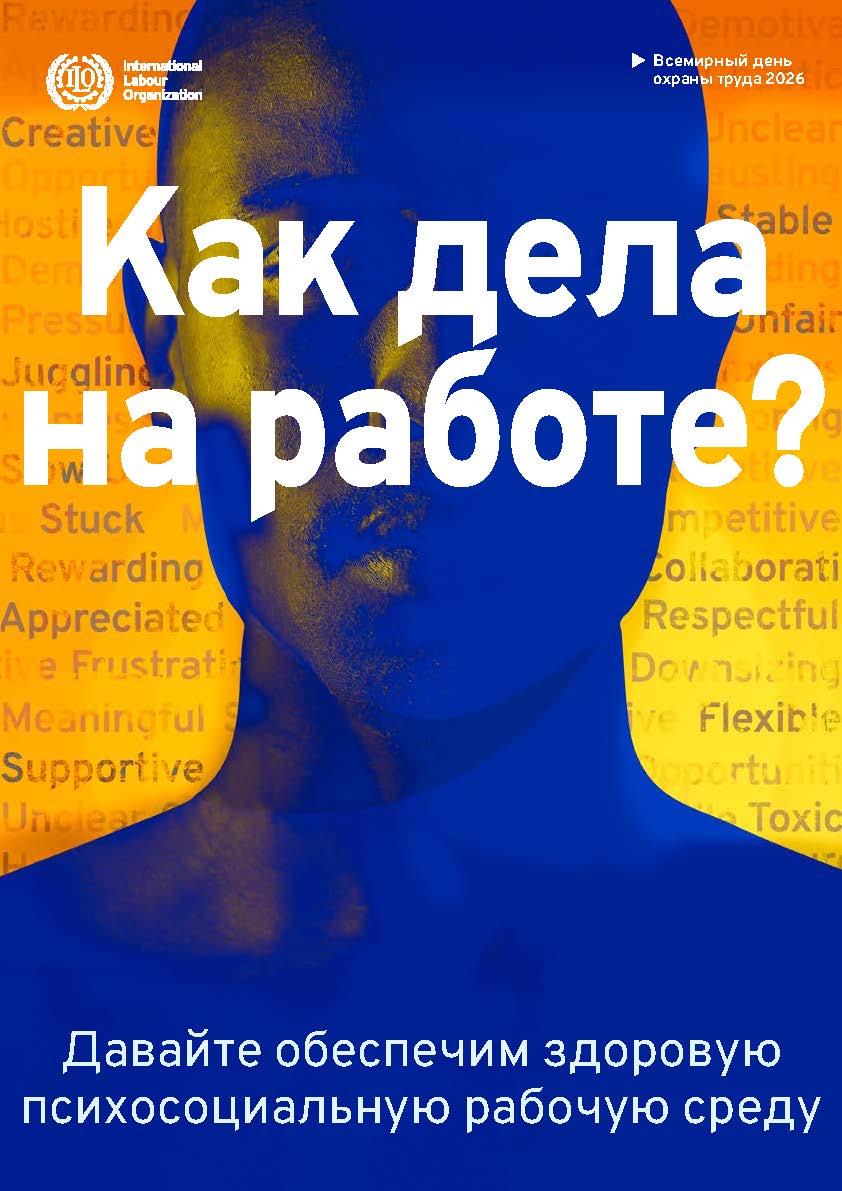 poster_ru_A3